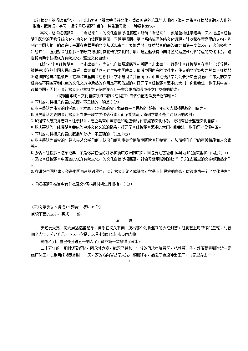 四川省绵阳市科学城第一中学2022—2023学年高二上学期半期（期中）考试语文试题无答案第3页