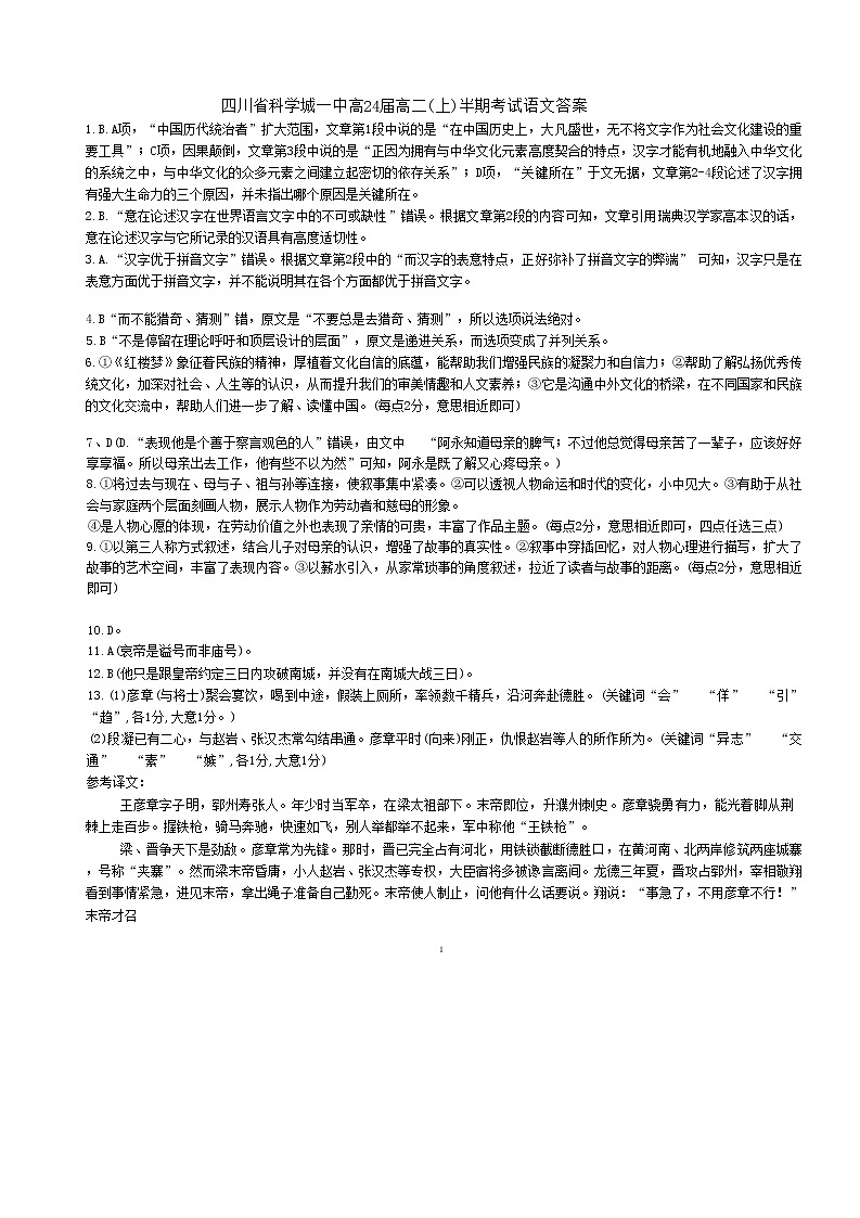 四川省绵阳市科学城第一中学2022—2023学年高二上学期半期（期中）考试语文参考答案第1页