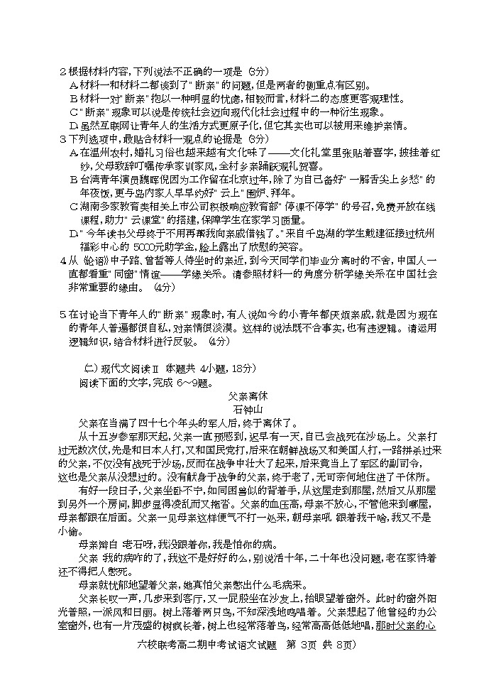 2023湖北省宜城一中、枣阳一中等六校联考高二上学期期中考试语文试题含解析03