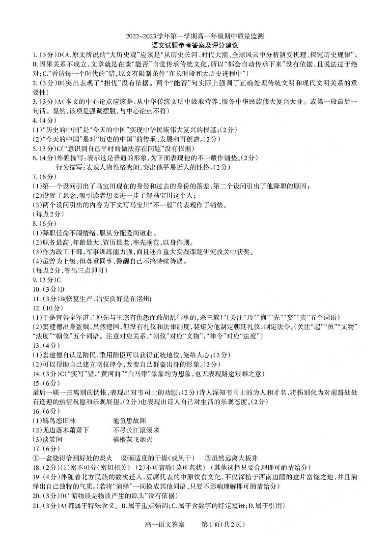 山西省太原市2023届高一上学期期中考试语文答案第1页