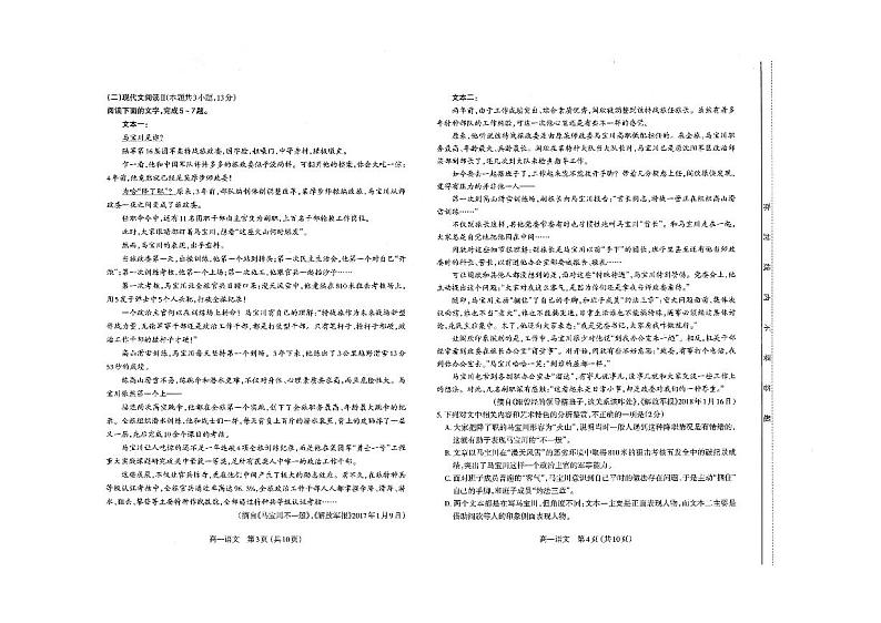 山西省太原市2023届高一上学期期中考试高一语文第2页