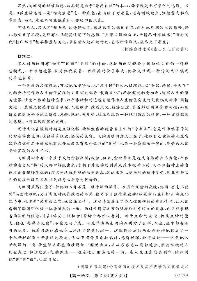 山西省晋中市部分名校2022-2023学年高一上学期期中联考-语文试题第2页