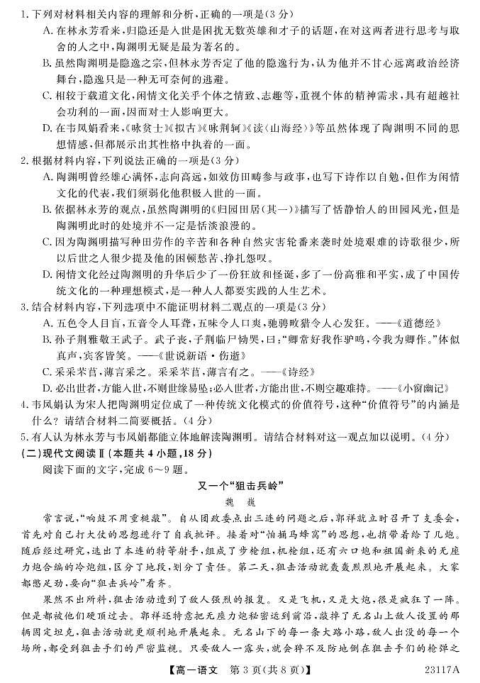 山西省晋中市部分名校2022-2023学年高一上学期期中联考-语文试题第3页