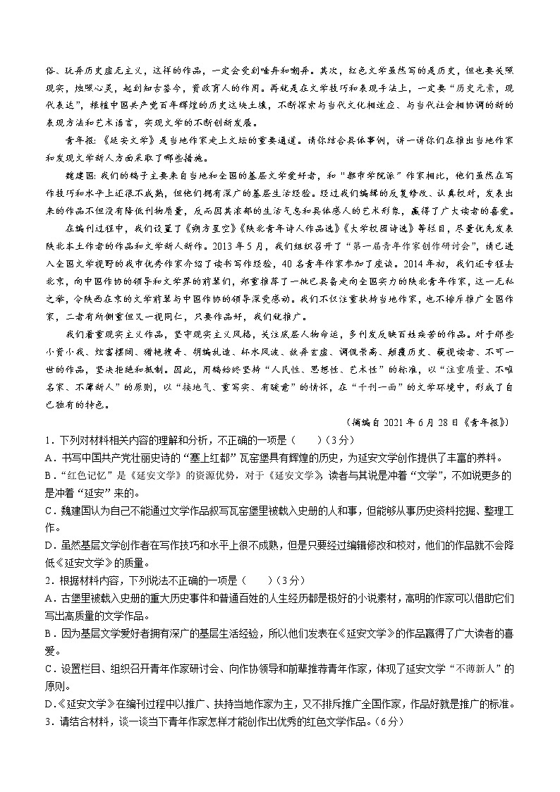 山东省青岛市四区县2022-2023学年高一上学期期中考试语文试题含答案第2页
