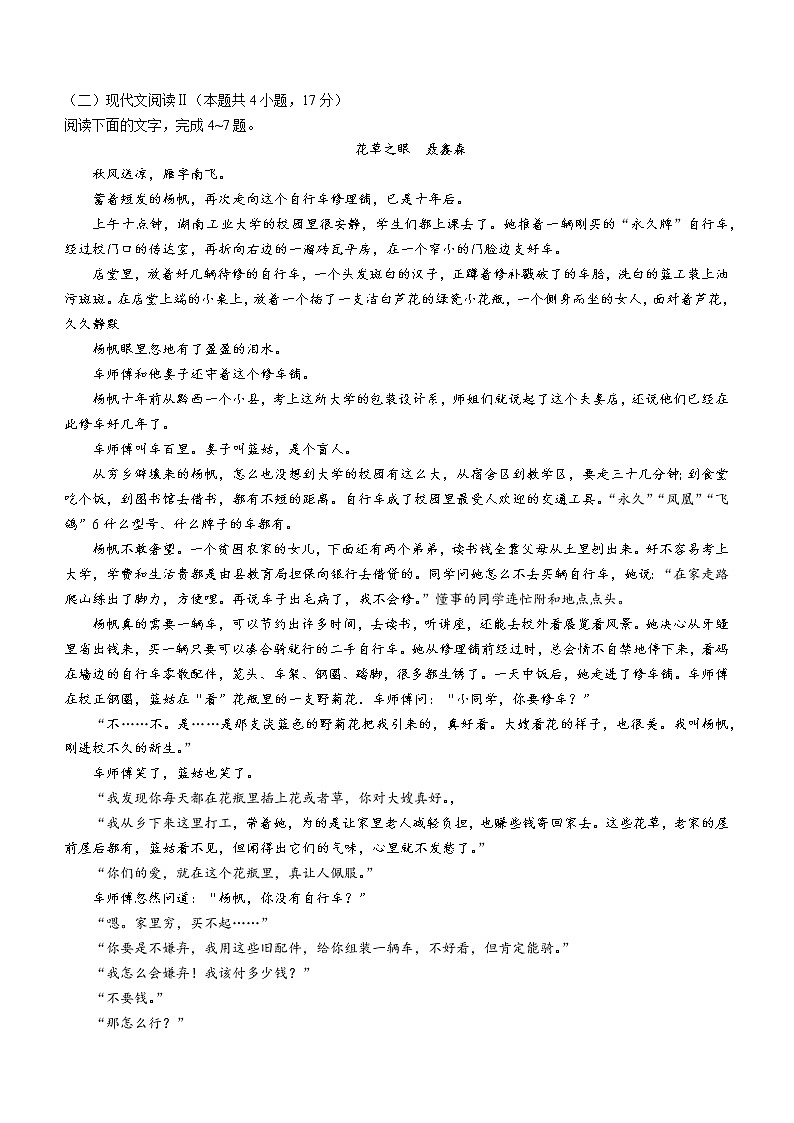 山东省青岛市四区县2022-2023学年高一上学期期中考试语文试题含答案第3页