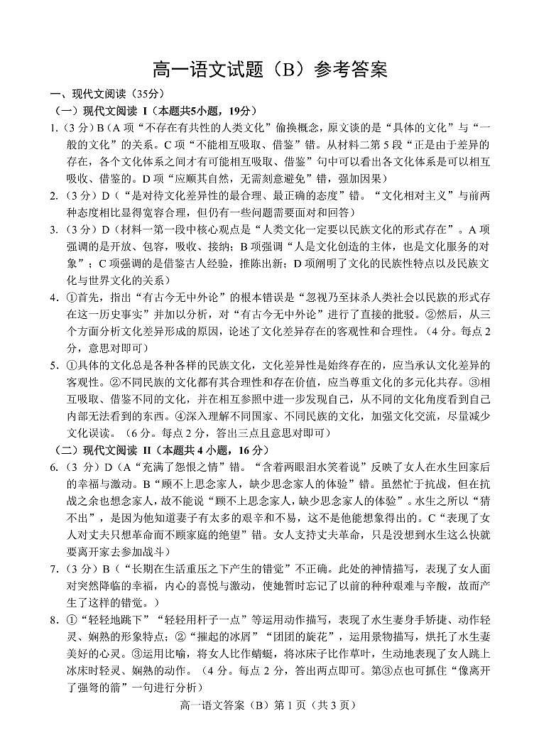 2023菏泽高一上学期期中联考语文试题（B）PDF版含答案01