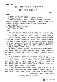 2023菏泽高一上学期期中联考语文试题（B）PDF版含答案