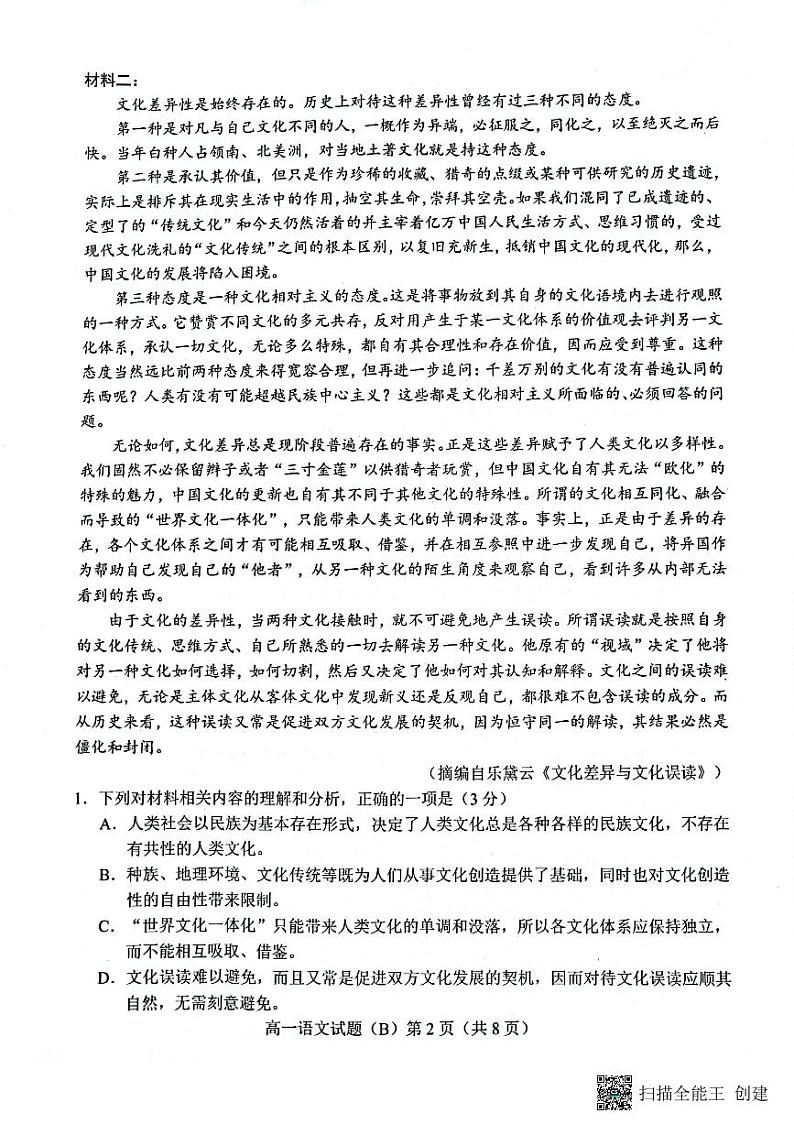 2023菏泽高一上学期期中联考语文试题（B）PDF版含答案02