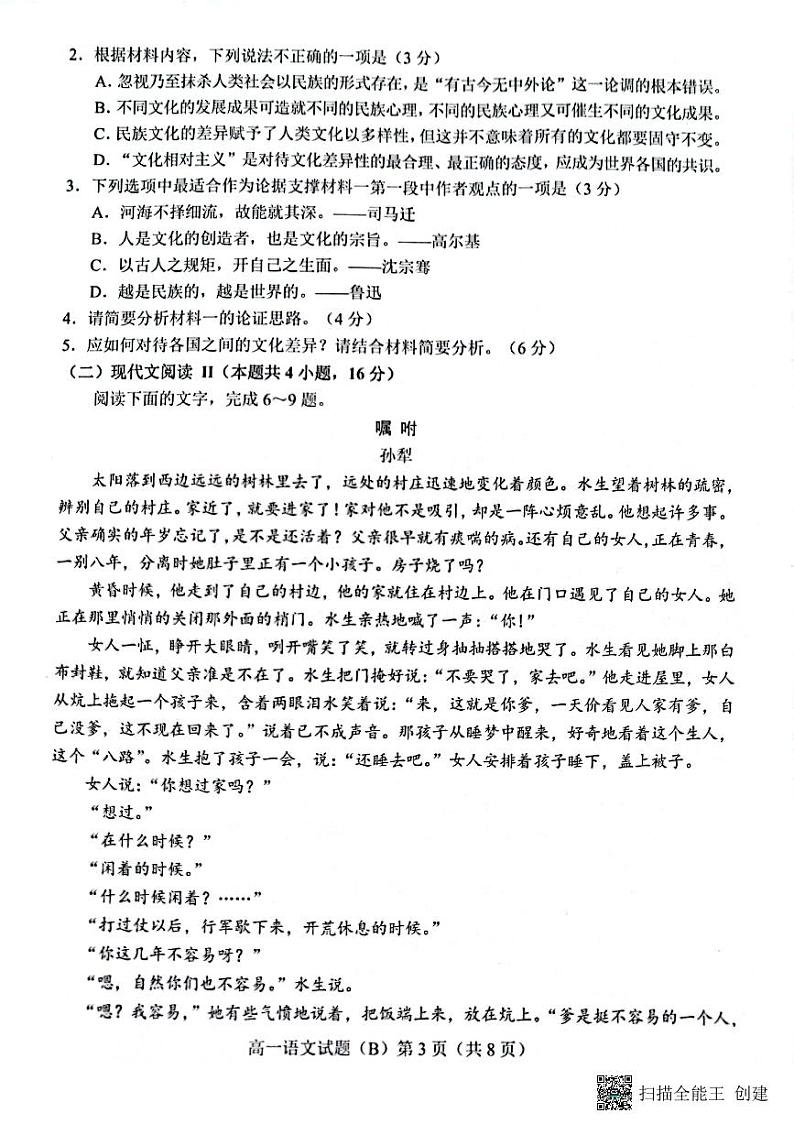 2023菏泽高一上学期期中联考语文试题（B）PDF版含答案03