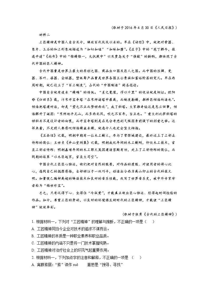 北京市通州区2022-2023学年高一上学期期中语文试题（无答案）第2页