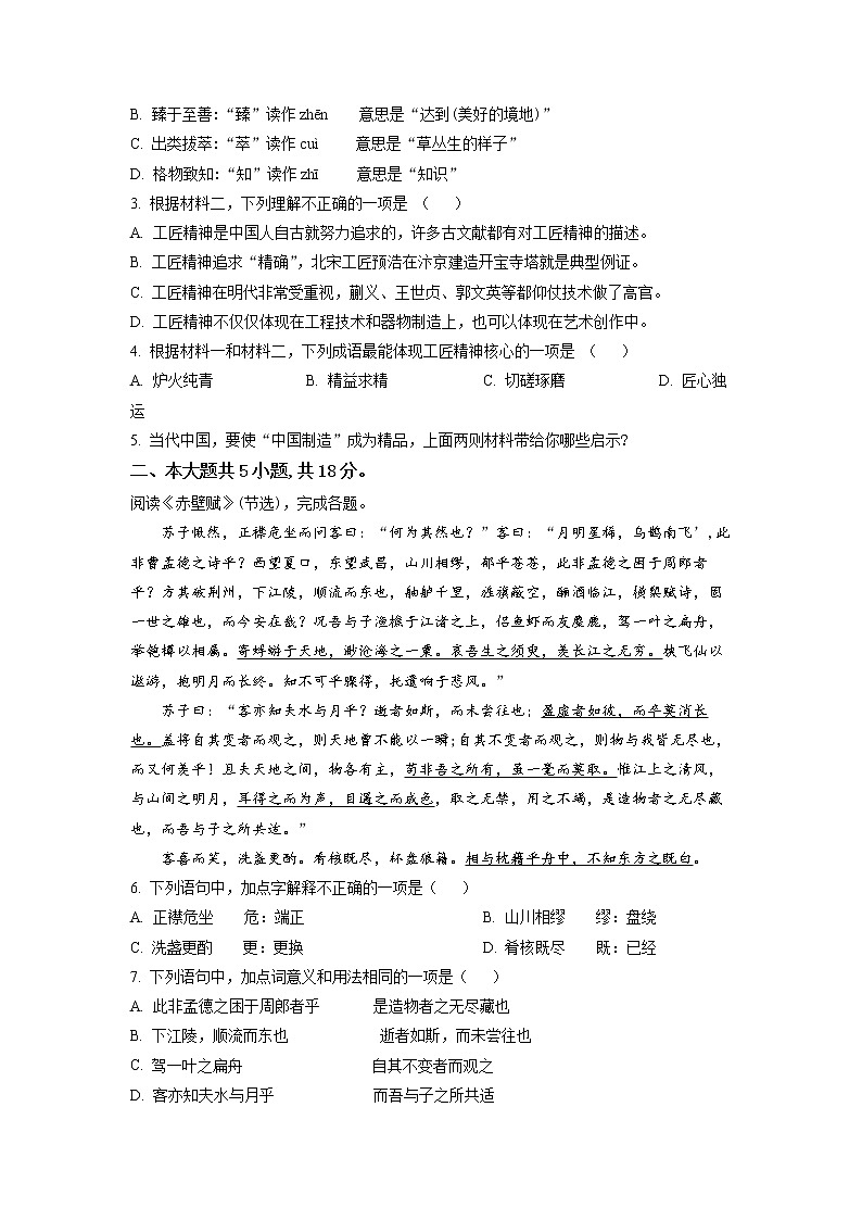 北京市通州区2022-2023学年高一上学期期中语文试题（无答案）第3页