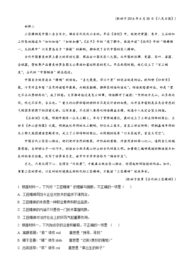 北京市通州区2022-2023学年高一上学期期中语文试题（解析版）第2页
