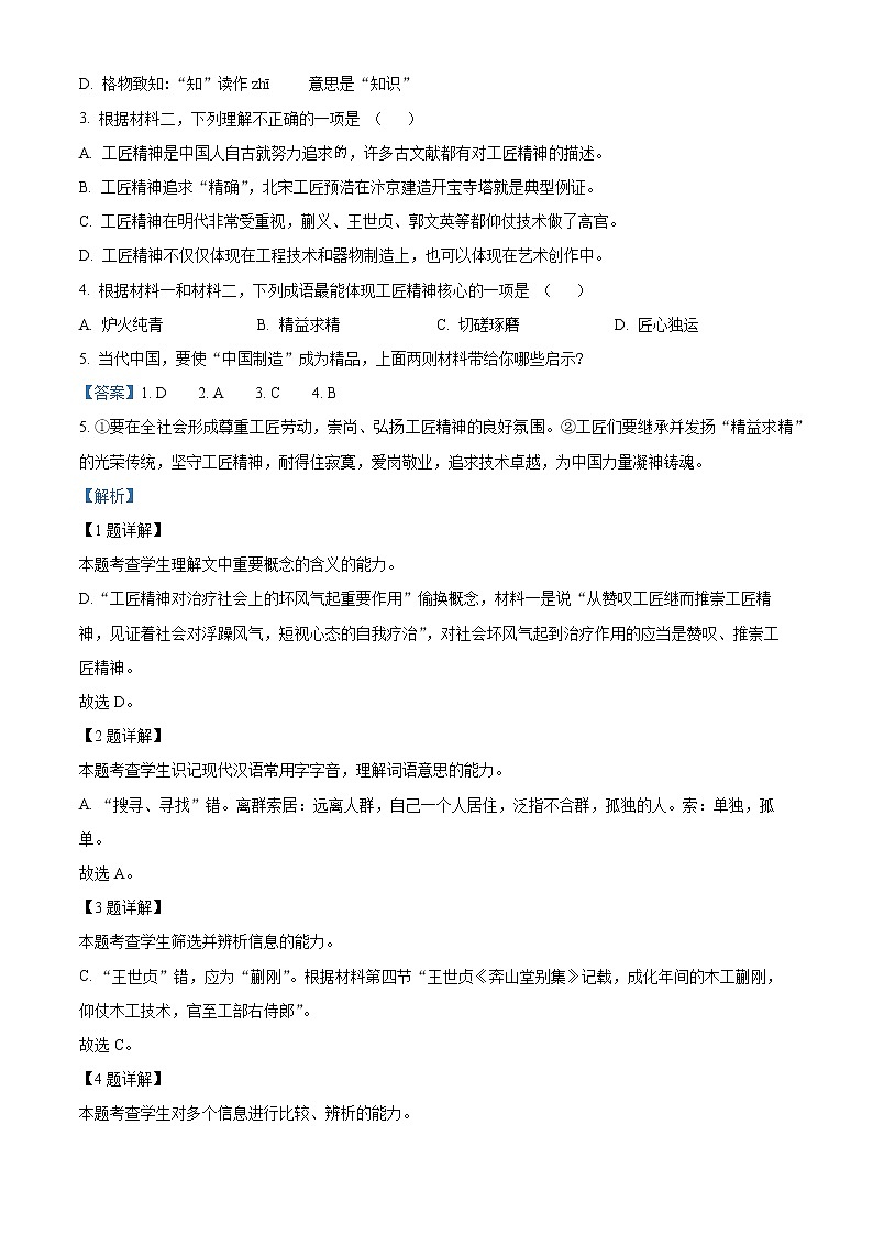 北京市通州区2022-2023学年高一上学期期中语文试题（解析版）第3页