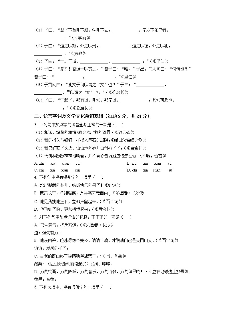 北京市师大实验中学2022-2023学年高一上学期期中语文试题（无答案）第2页