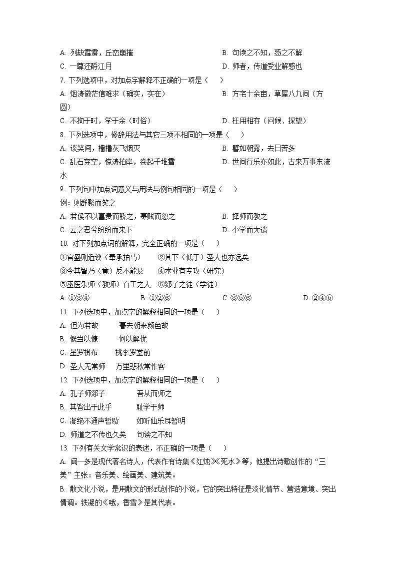北京市师大实验中学2022-2023学年高一上学期期中语文试题（无答案）第3页
