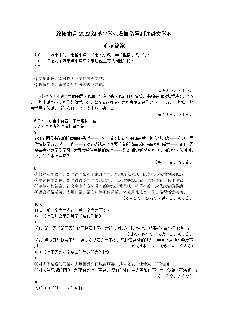 四川省绵阳市高中2022-2023学年高一上学期学生学业发展指导（文化学科）测评语文答案第1页