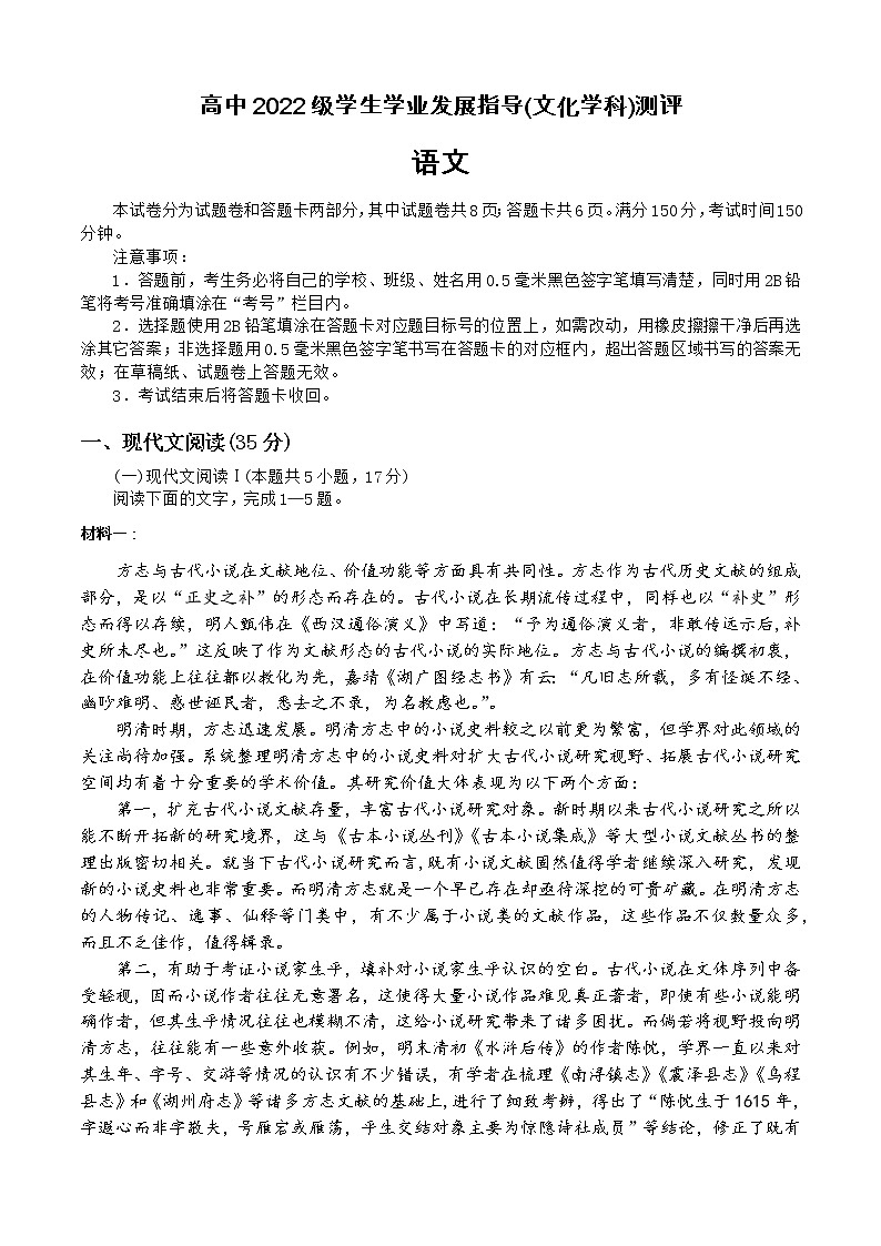 四川省绵阳市高中2022-2023学年高一上学期学生学业发展指导（文化学科）测评学业发展指导语文试题无答案第1页