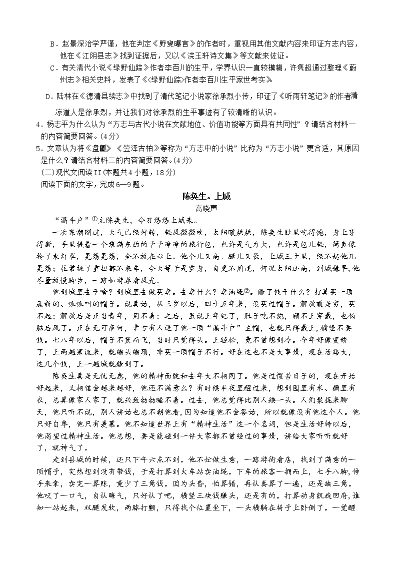 四川省绵阳市高中2022-2023学年高一上学期学生学业发展指导（文化学科）测评学业发展指导语文试题无答案第3页