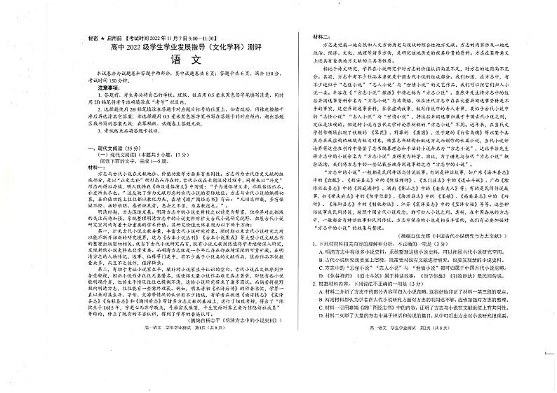 四川省绵阳市高中2022-2023学年高一上学期学生学业发展指导（文化学科）测评语文试题扫描版无答案第1页