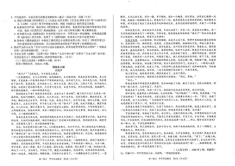 四川省绵阳市高中2022-2023学年高一上学期学生学业发展指导（文化学科）测评语文试题扫描版无答案第2页