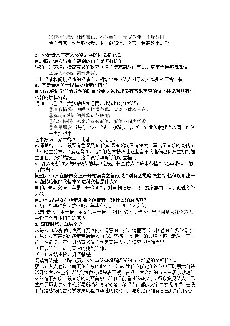 统编版必修上册8.3《琵琶行（并序）》教案02