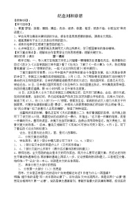 2021学年第二单元6（记念刘和珍君 *为了忘却的记念）6.1 记念刘和珍君教案