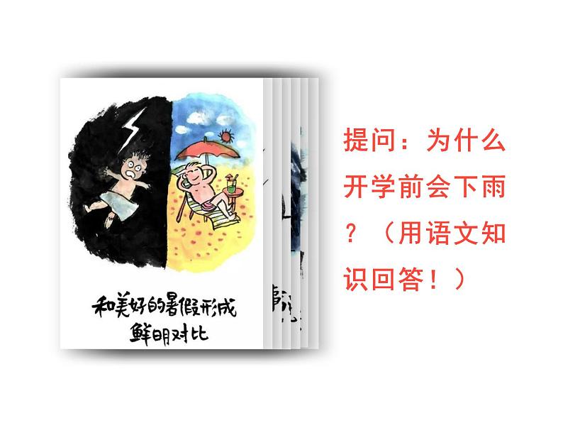 开启你的语文新纪元（新高一开学第一课）课件06