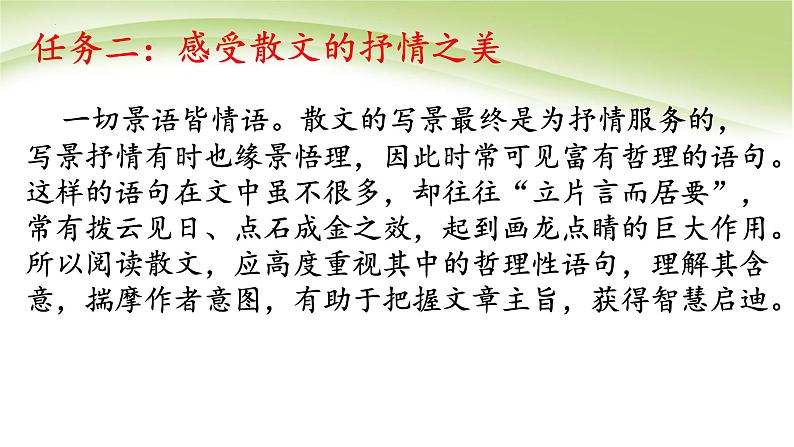 统编版必修上册《故都的秋》《荷塘月色》《我与地坛》群文阅读课件第5页