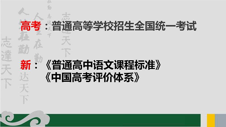 新高考语文复习备考方略课件第7页