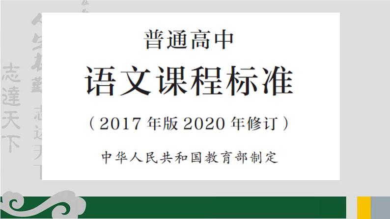 新高考语文复习备考方略课件第8页