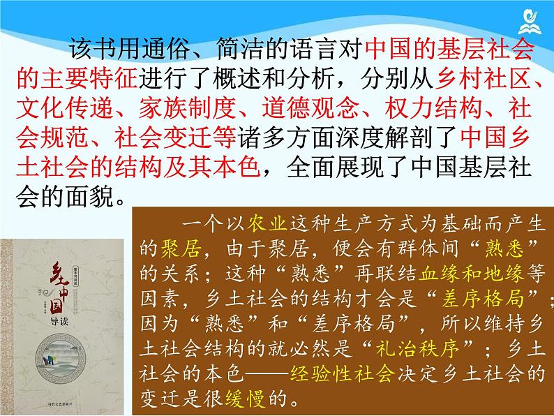 统编版必修上册乡土中国课件第7页