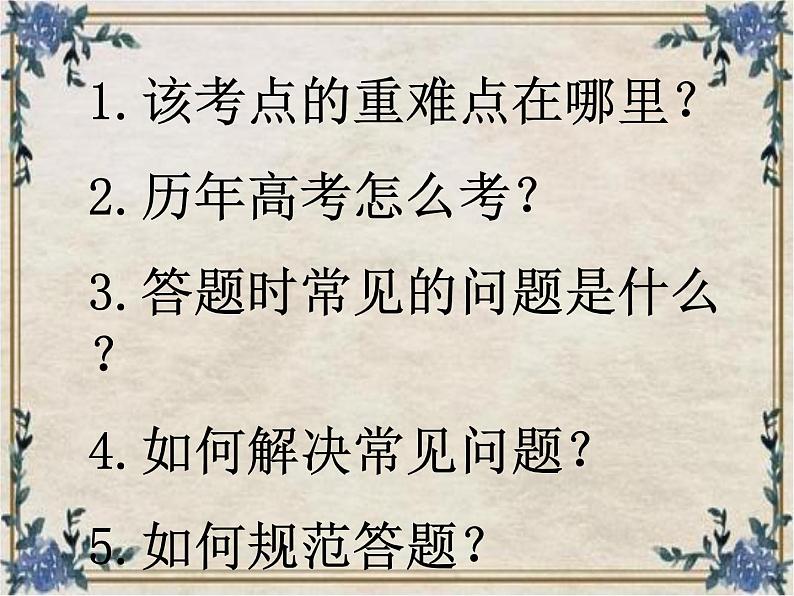 答准技巧  夸尽效果课件第3页