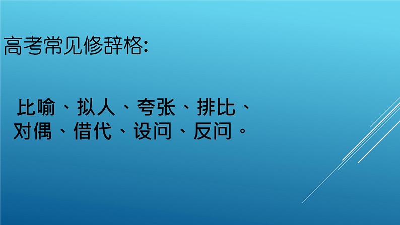 高考中常见的修辞手法课件第2页