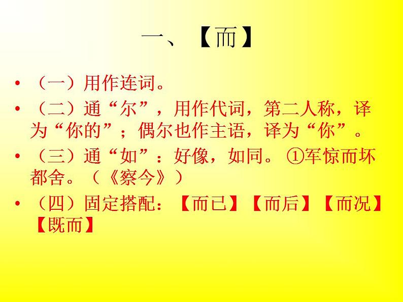 高中语文文言文18个文言虚词用法及示例汇总课件第3页