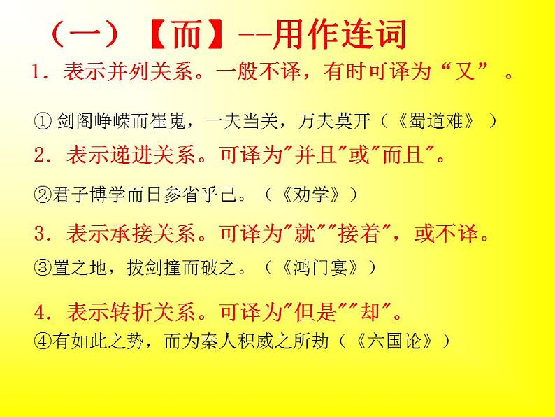 高中语文文言文18个文言虚词用法及示例汇总课件第4页