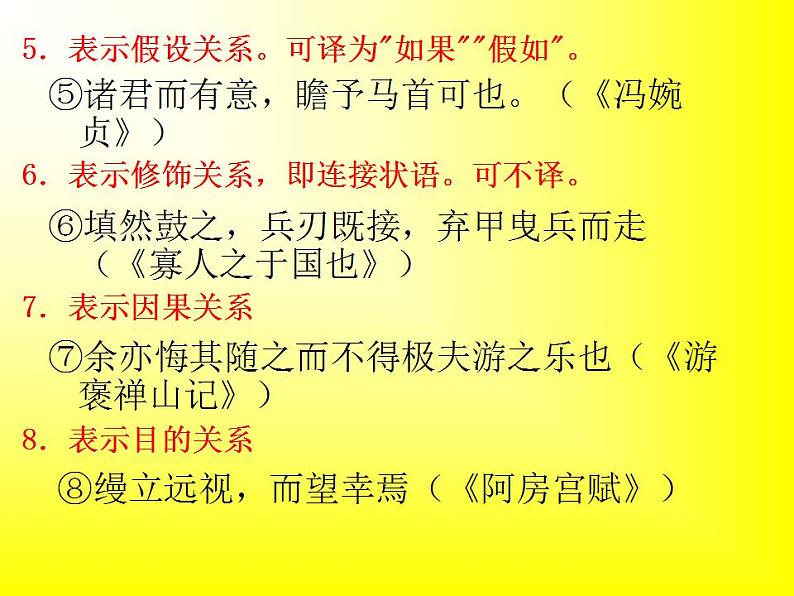 高中语文文言文18个文言虚词用法及示例汇总课件第5页