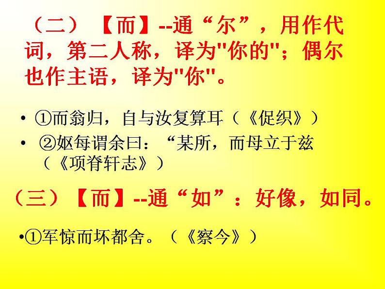 高中语文文言文18个文言虚词用法及示例汇总课件第6页