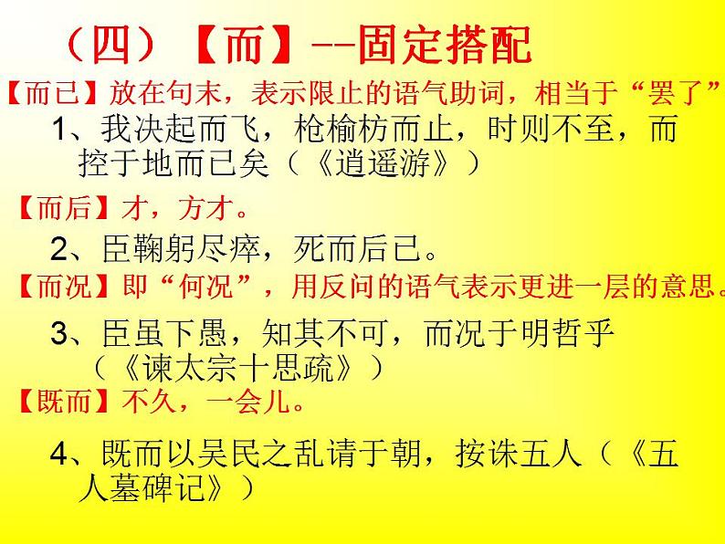 高中语文文言文18个文言虚词用法及示例汇总课件第7页