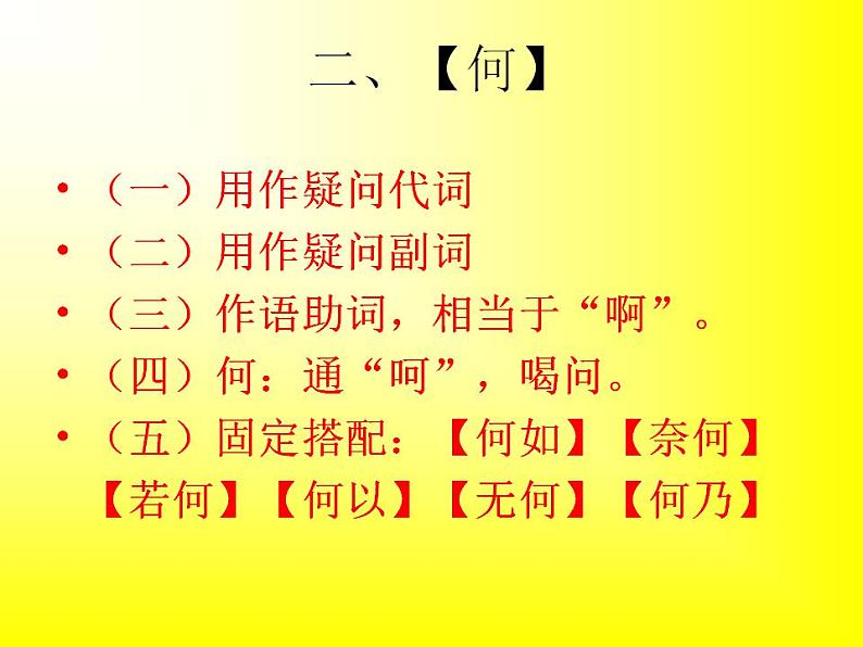 高中语文文言文18个文言虚词用法及示例汇总课件第8页