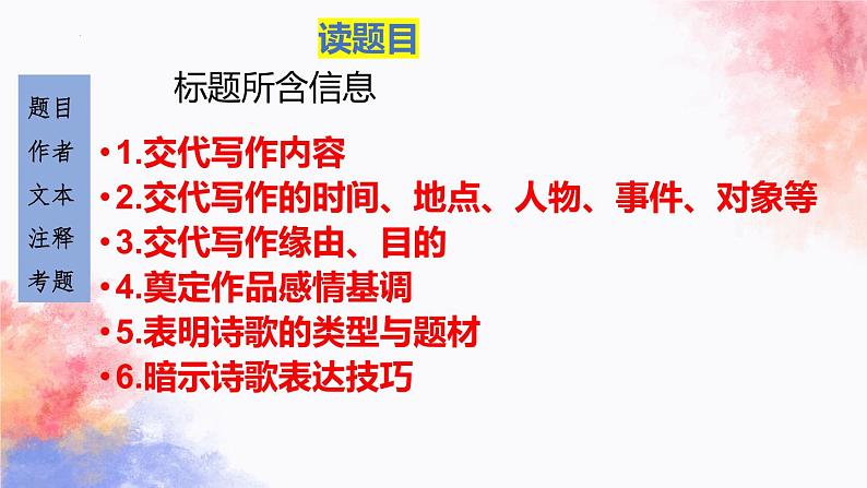 2023届高考复习-古诗阅读：读懂文本，读懂考题 课件第8页