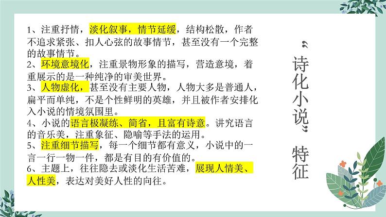 “诗化小说” 阅读的一般路径课件第4页