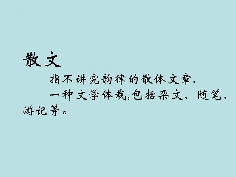 2022-2023学年统编版高中语文必修上册14.2《荷塘月色》课件第1页