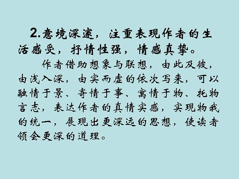 2022-2023学年统编版高中语文必修上册14.2《荷塘月色》课件第4页