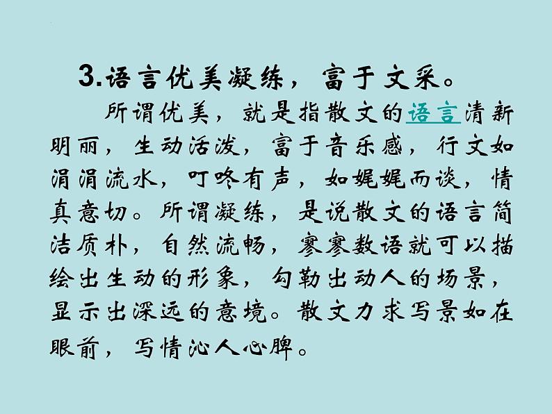 2022-2023学年统编版高中语文必修上册14.2《荷塘月色》课件第5页