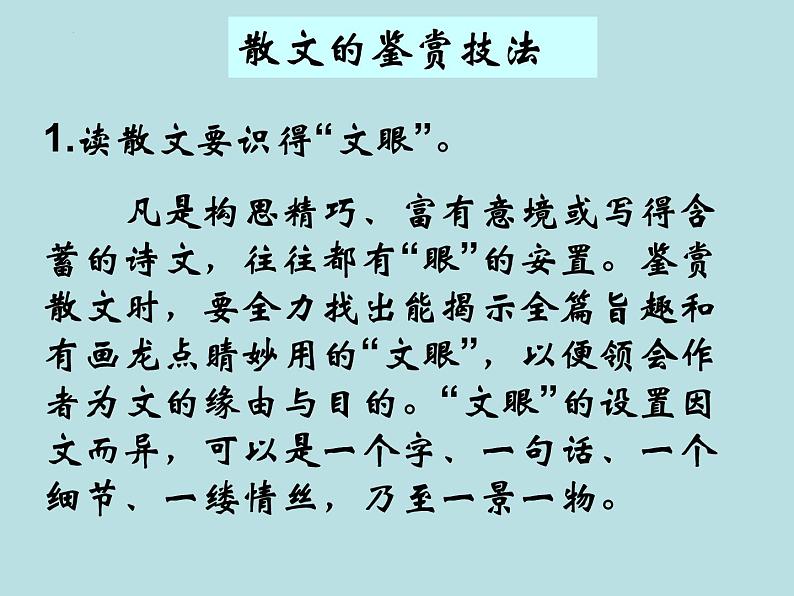 2022-2023学年统编版高中语文必修上册14.2《荷塘月色》课件第6页