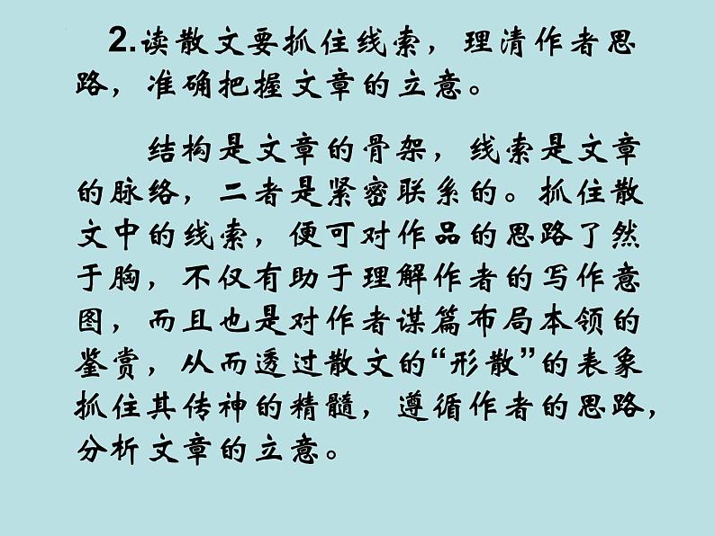 2022-2023学年统编版高中语文必修上册14.2《荷塘月色》课件第7页