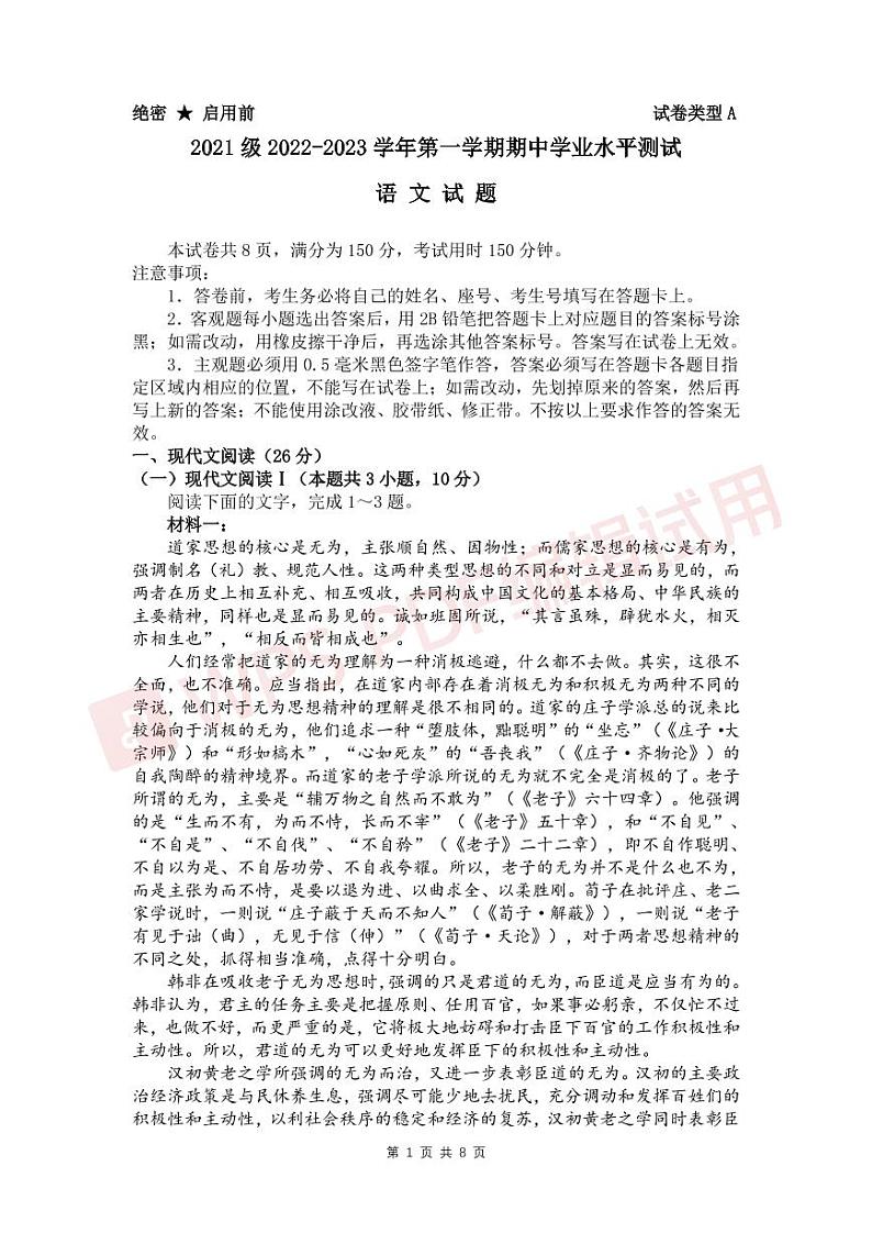 山东师范大学附属中学2022-2023学年高二语文上学期期中学业水平测试试题（PDF版附答案）第1页