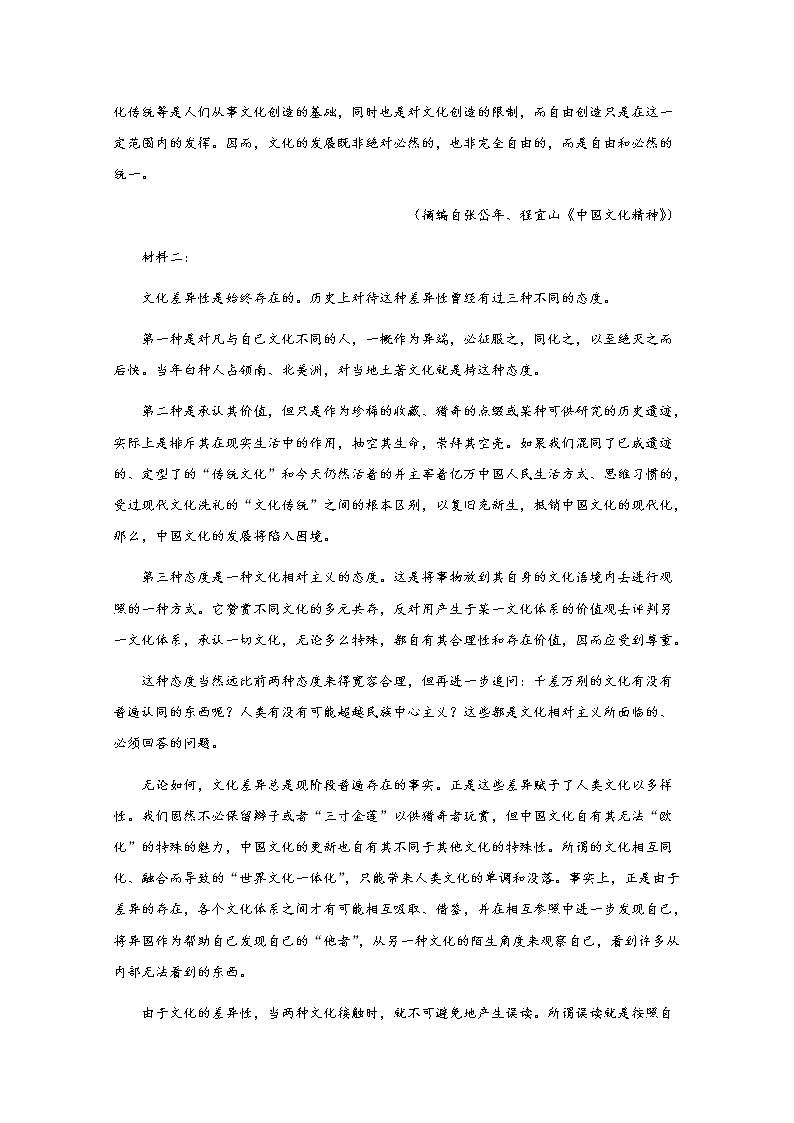 黑龙江省齐齐哈尔市八校联合体2022-2023学年高一语文上学期期中试卷（Word版附答案）第2页