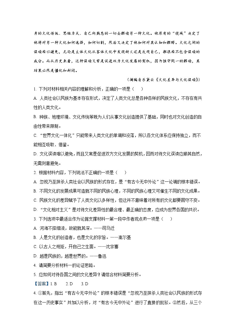 黑龙江省齐齐哈尔市八校联合体2022-2023学年高一语文上学期期中试卷（Word版附答案）第3页