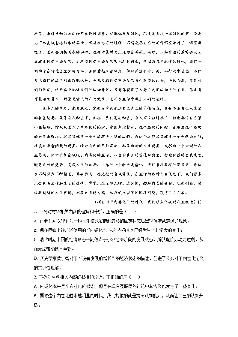 山西省晋城市第一中学2022-2023学年高一语文上学期第三次调研考试试题（Word版附答案）03